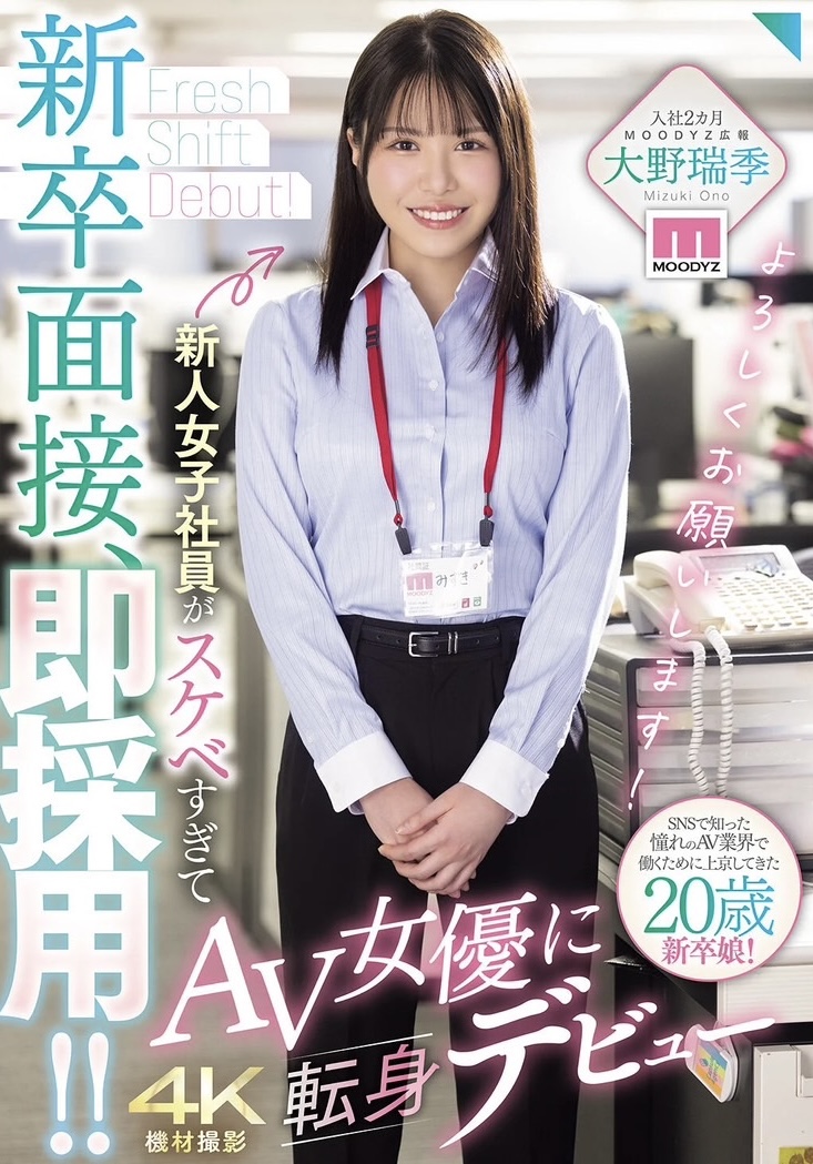 大野 瑞季